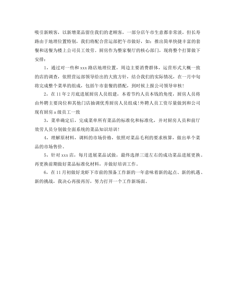 饭店菜品研发部工作参考计划范文 _第2页