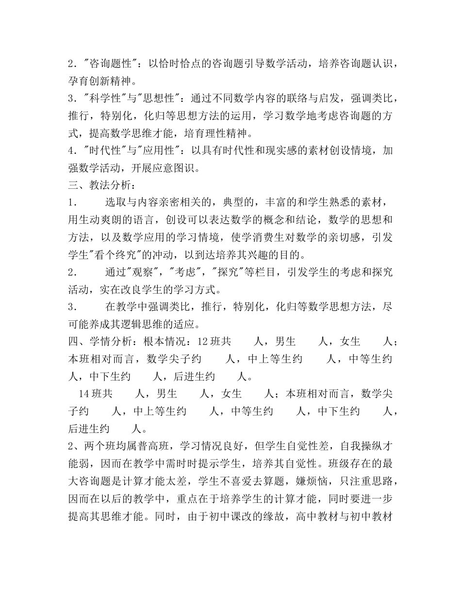 高一数学下学期教学工作参考计划范文 _第2页