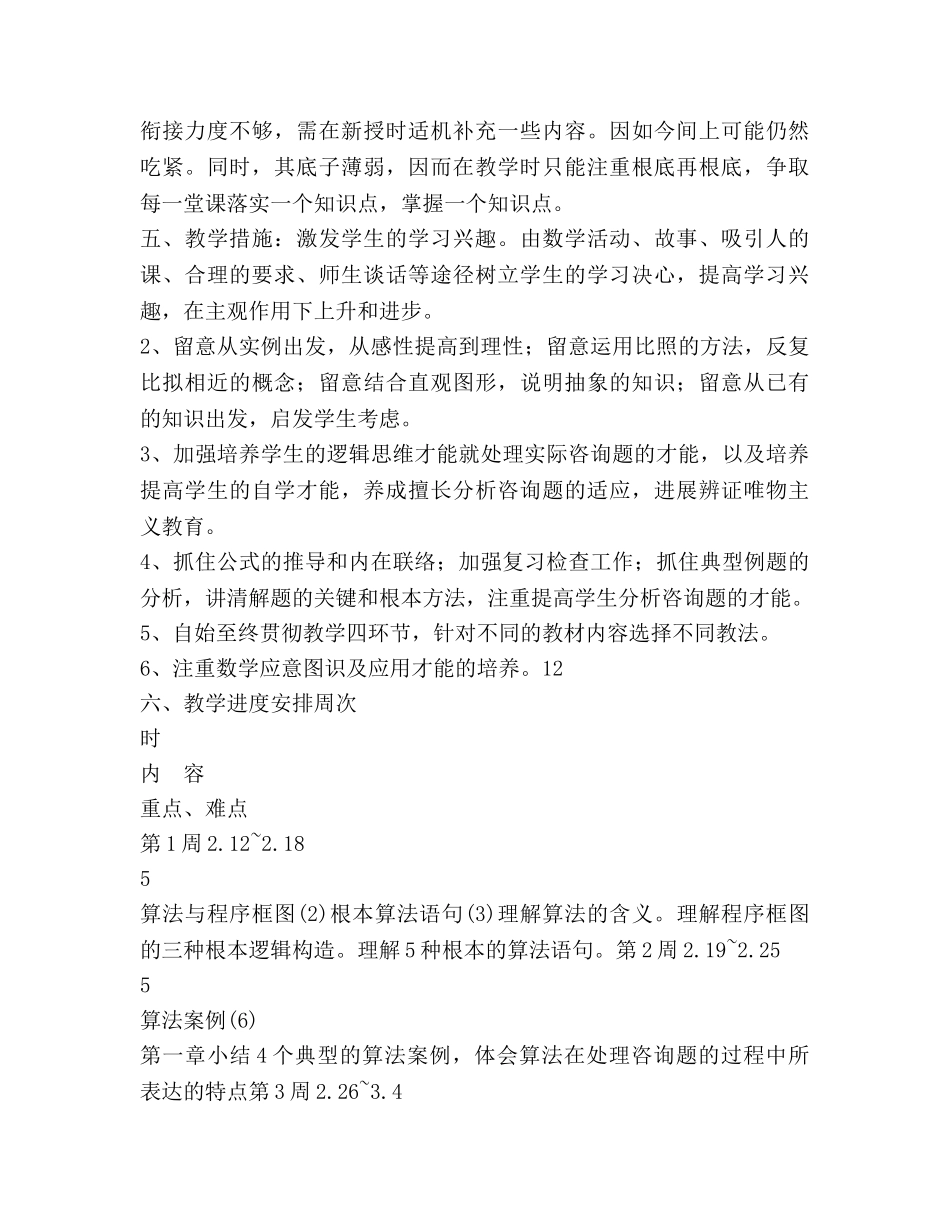 高一数学下学期教学工作参考计划范文 _第3页