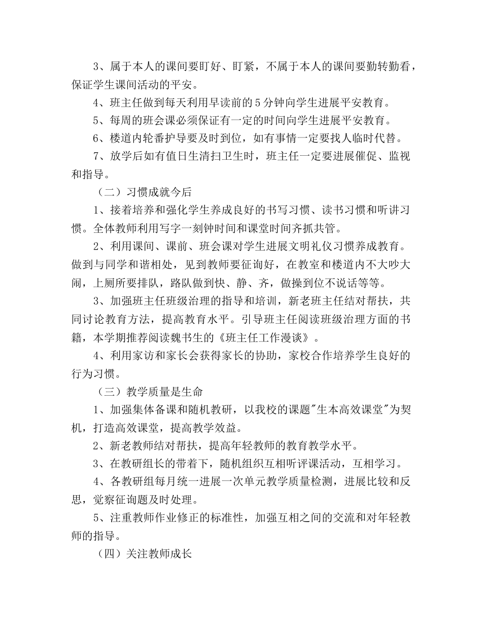 二年级年级组工作参考计划范文 _第2页
