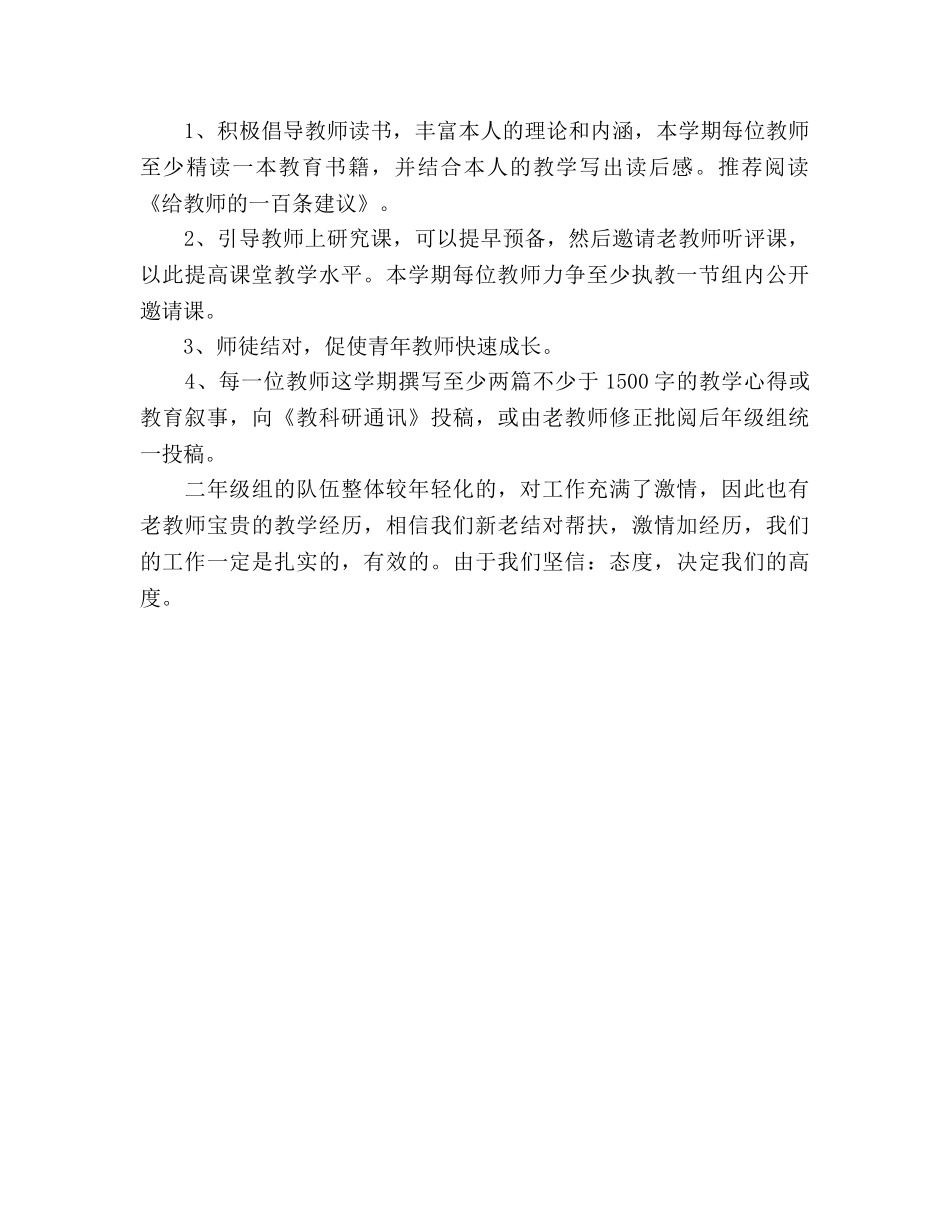 二年级年级组工作参考计划范文 _第3页