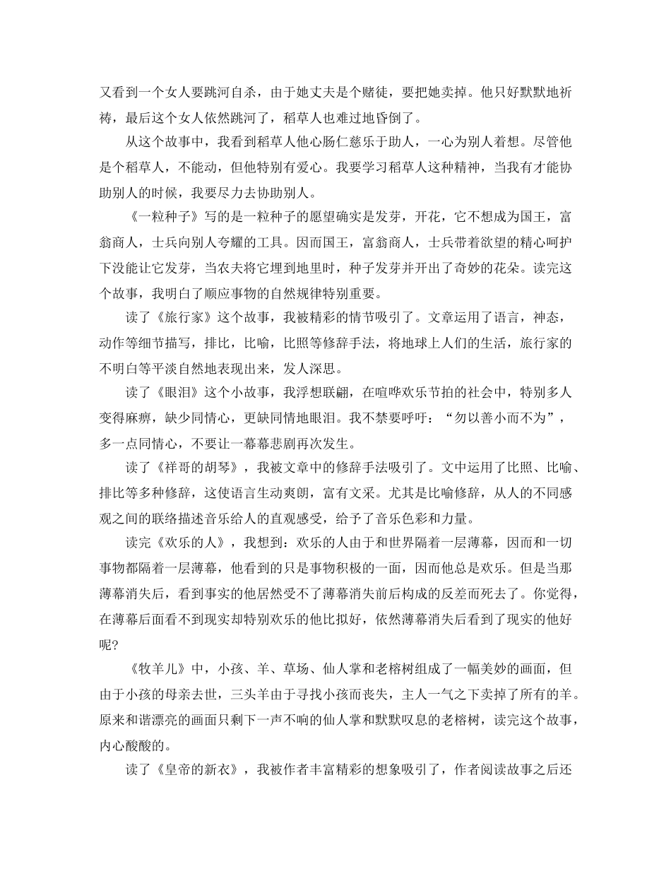 稻草人的读书参考心得体会整合5篇汇总 _第2页