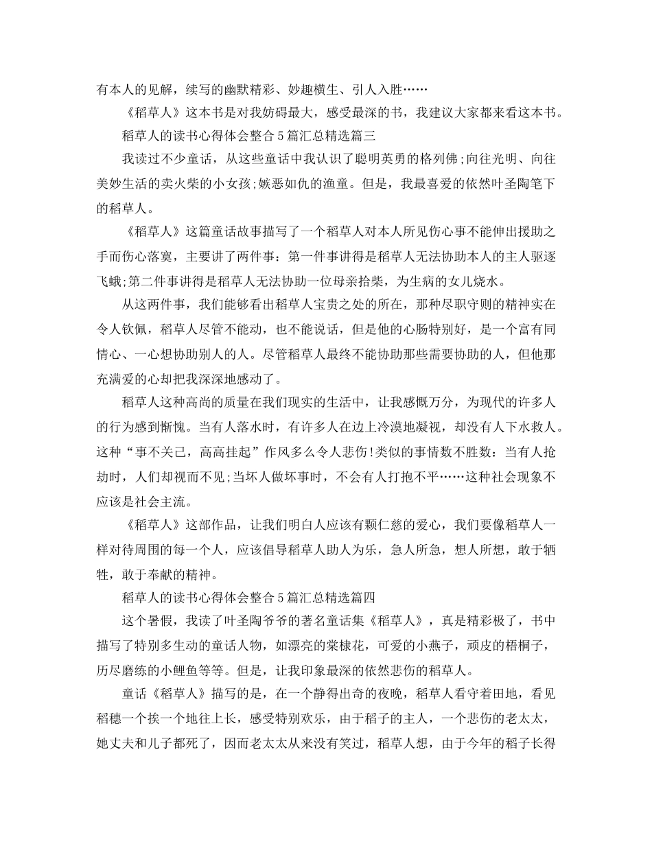 稻草人的读书参考心得体会整合5篇汇总 _第3页