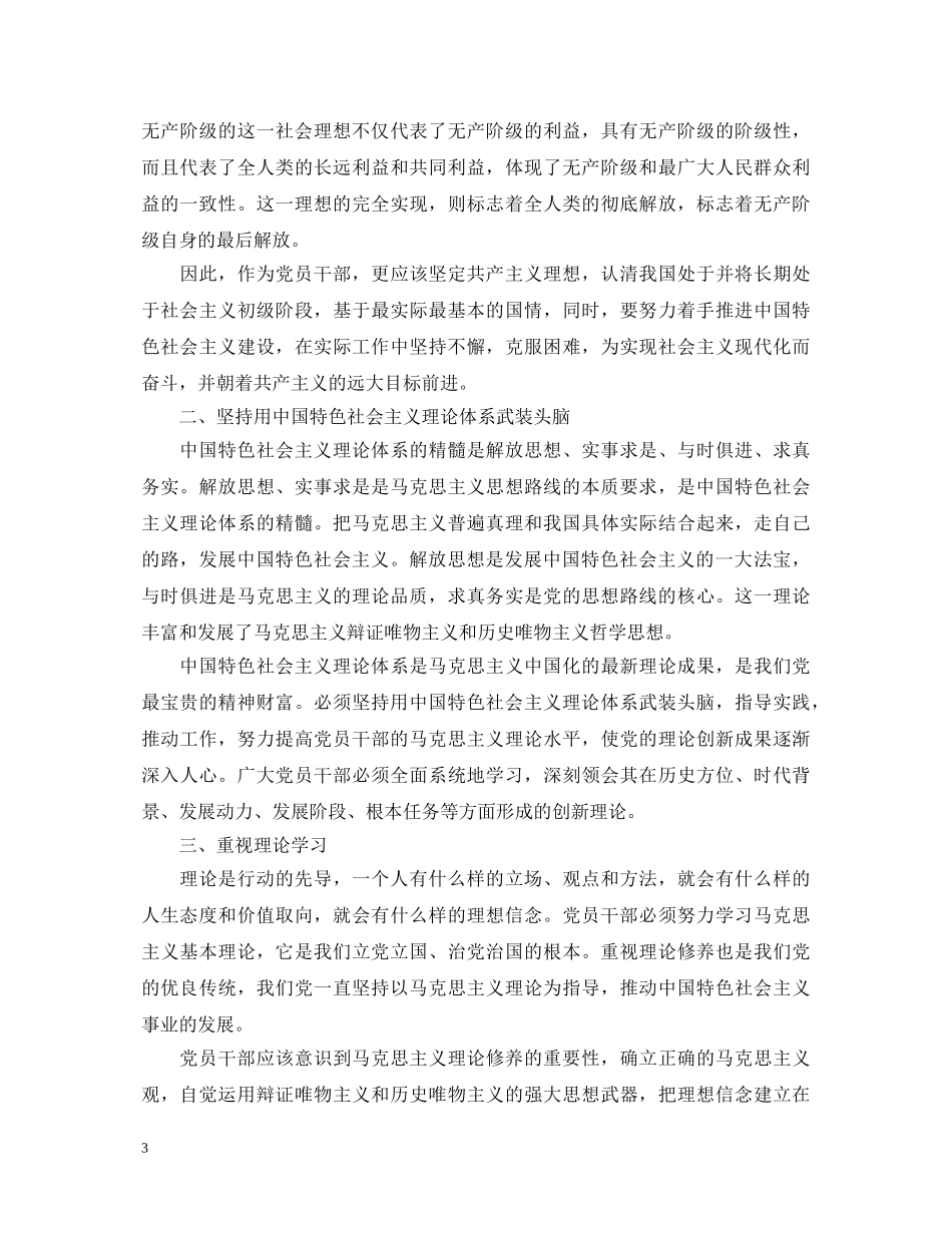 党员理想信念心得体会_党员理想信念模糊动摇的问题整改体会 _第3页