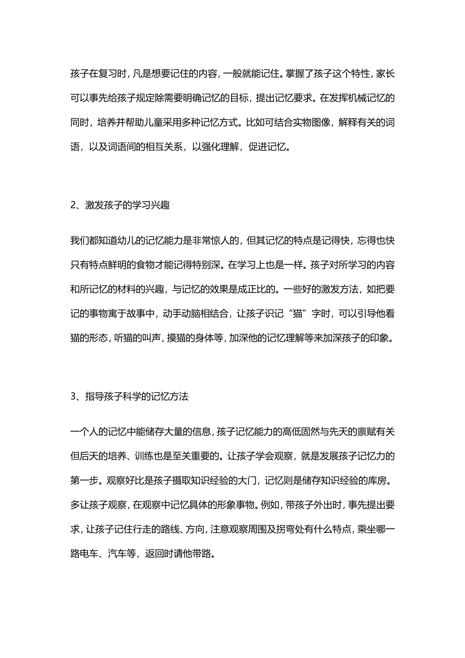 【学习之旅】孩子记忆力差怎么办_第2页