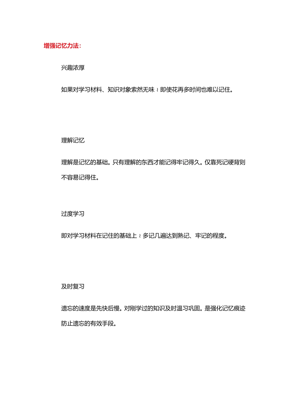 【学习之旅】孩子记忆力差怎么办_第3页