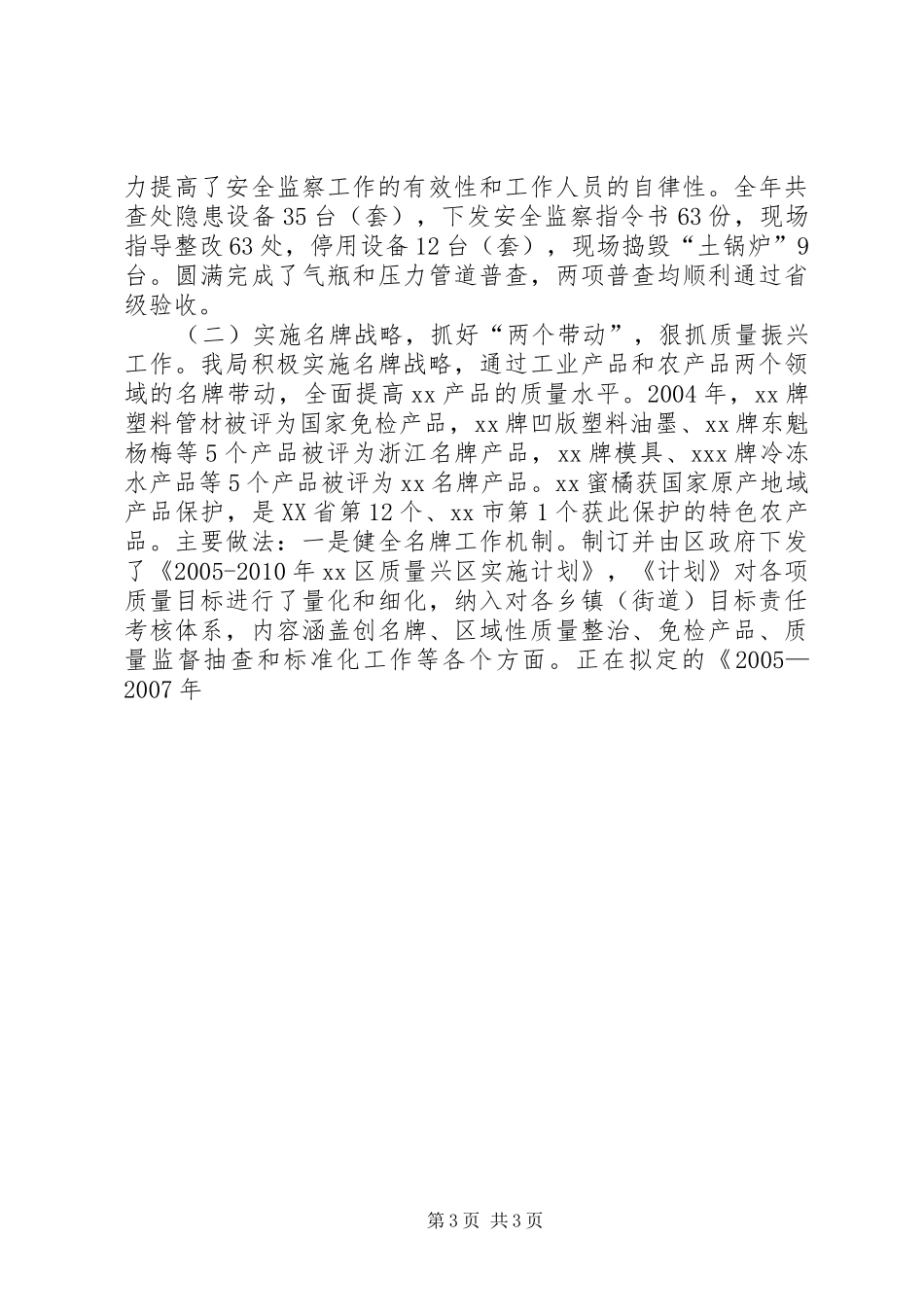 在区质监系统民主评议活动大会上的讲话发言_第3页