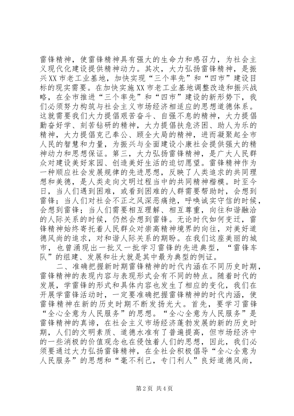 在全市弘扬雷锋精神展示文明形象座谈会上的讲话发言_第2页