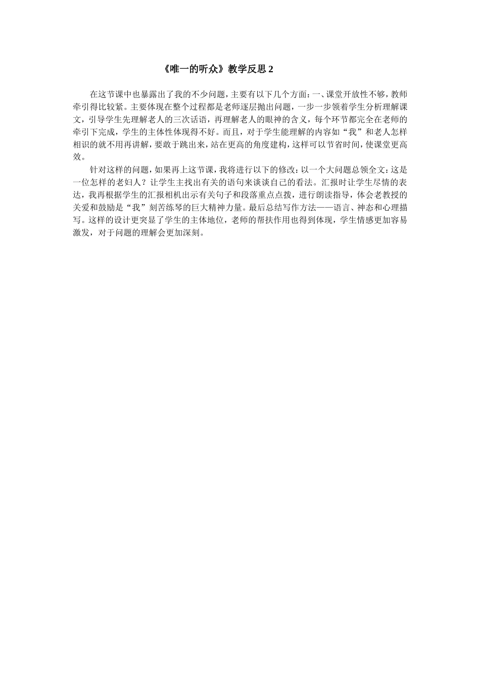 唯一的听众 (3)_第1页