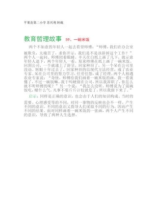 教育哲理故事59、一碗米饭