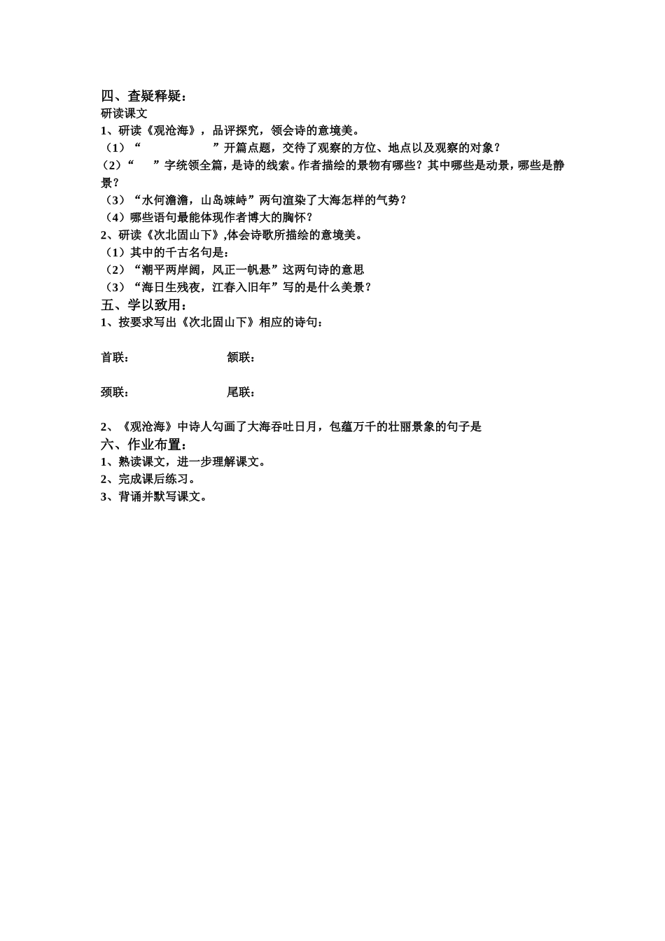 《古代诗歌四首》导学案_第2页