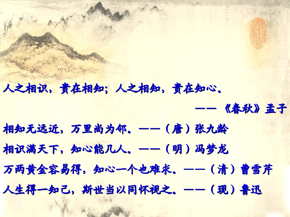 《高山流水》课件_第3页