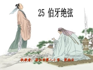 《高山流水》课件