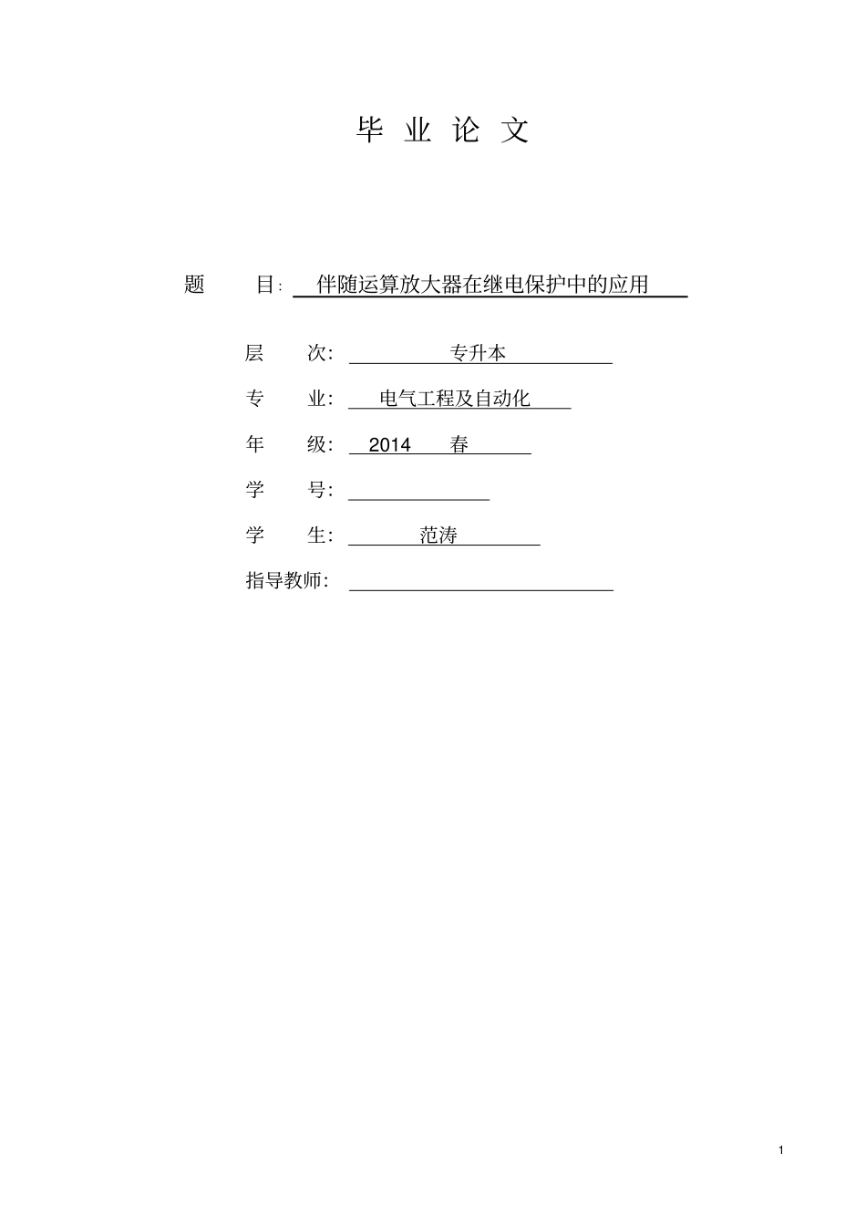 伴随运算器在继电保护论文模板_第1页