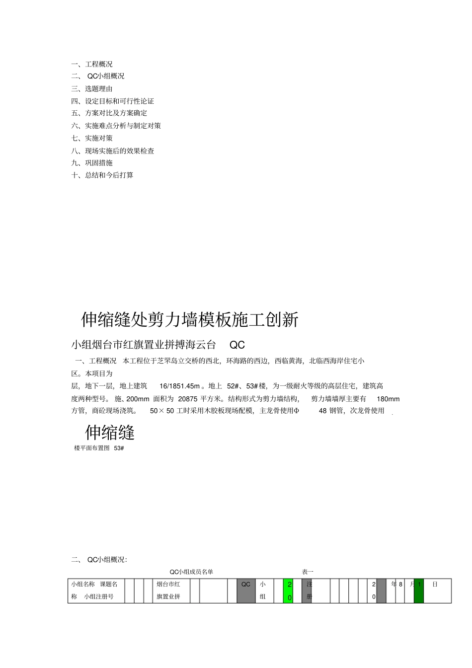 伸缩缝处剪力墙模板施工创新_第2页