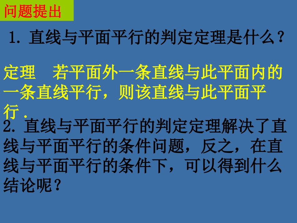 直线与平面平行的性质_第2页
