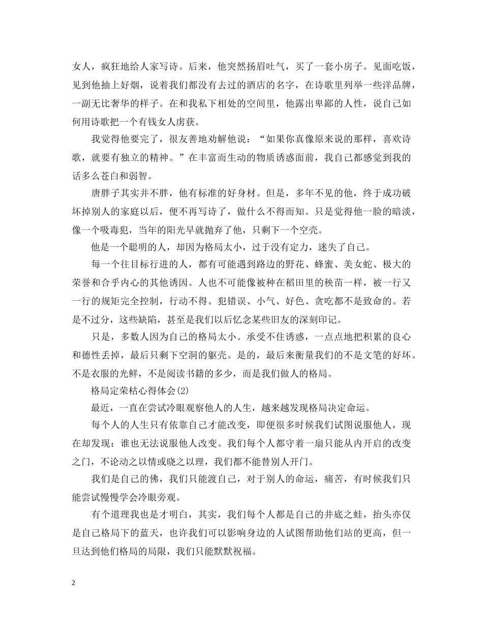 格局定荣枯学习心得体会范文 _第2页