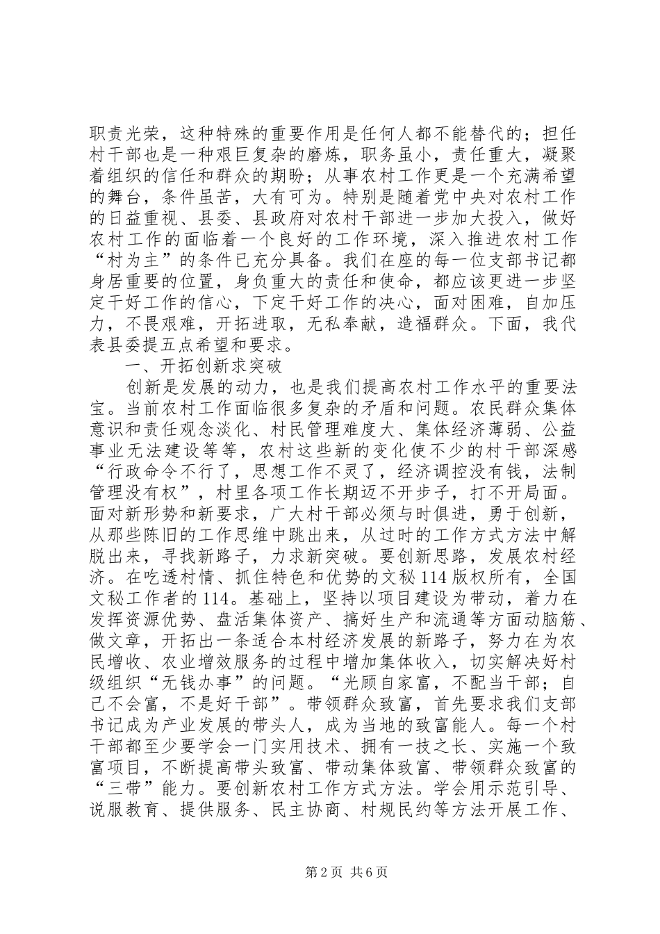 在农村工作“村为主”经验交流现场会上的讲话发言_第2页