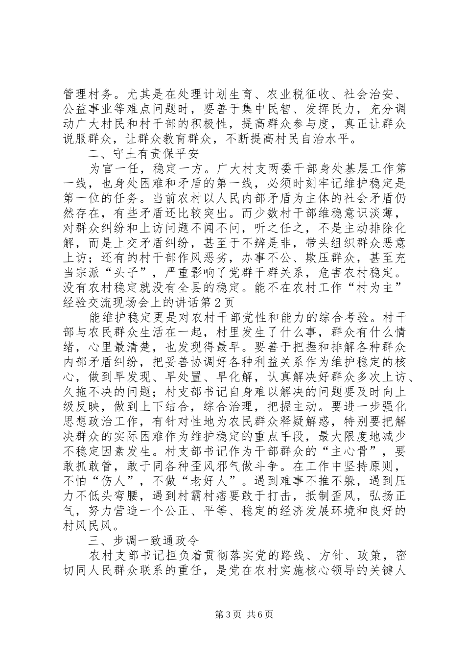 在农村工作“村为主”经验交流现场会上的讲话发言_第3页