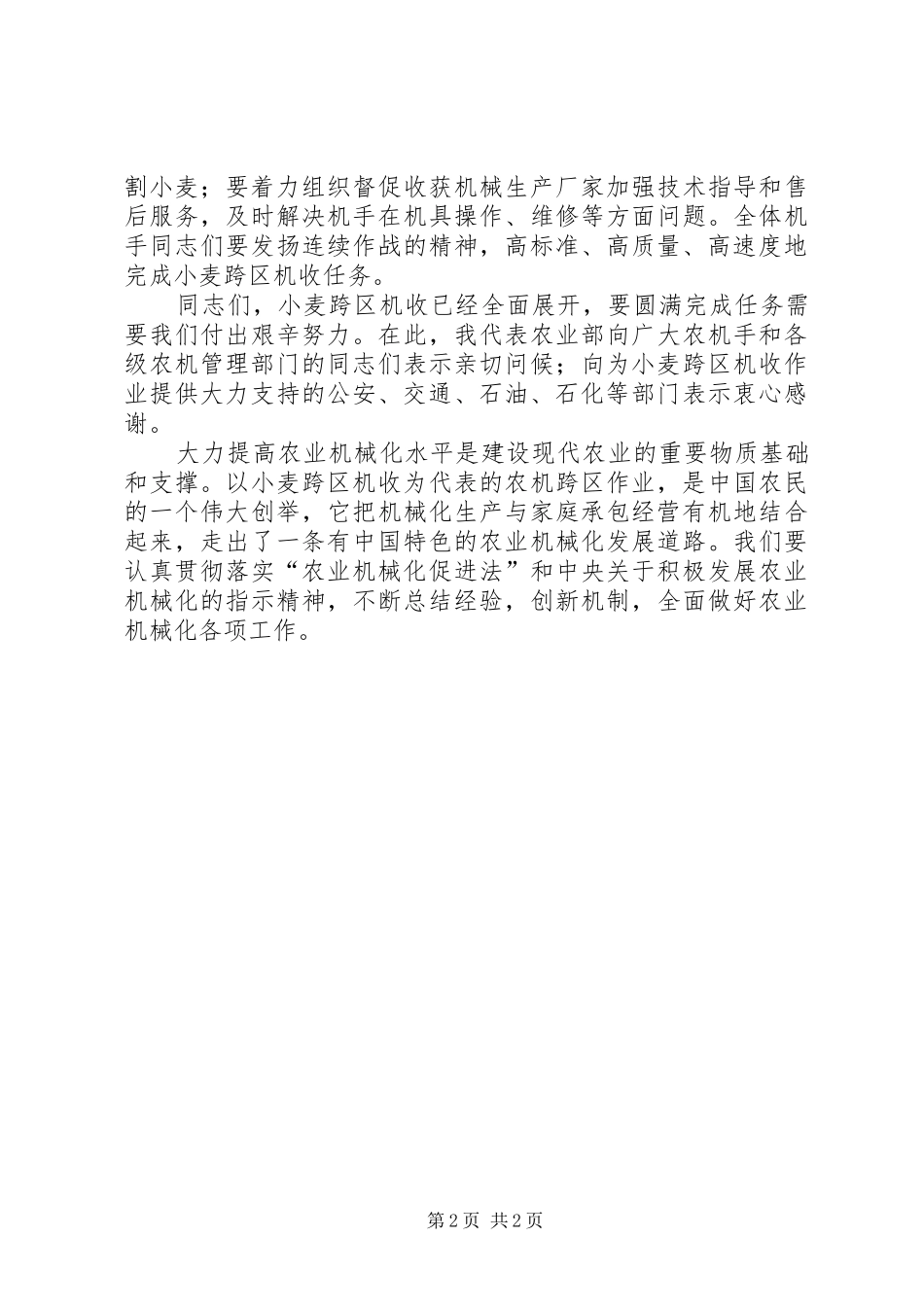 小麦机收启动仪式领导讲话发言_第2页