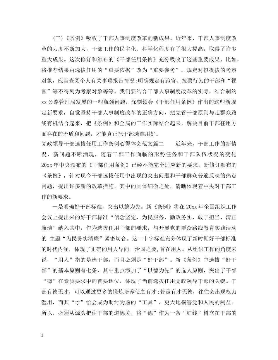 党政领导干部选拔任用工作条例心得体会范文 _第2页