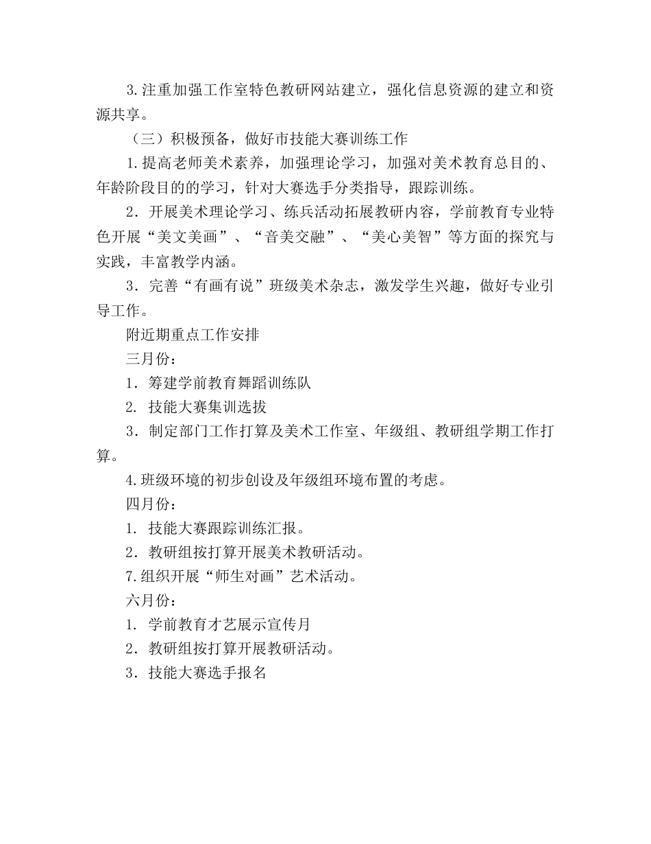 工作室2020学年工作参考计划 _第2页