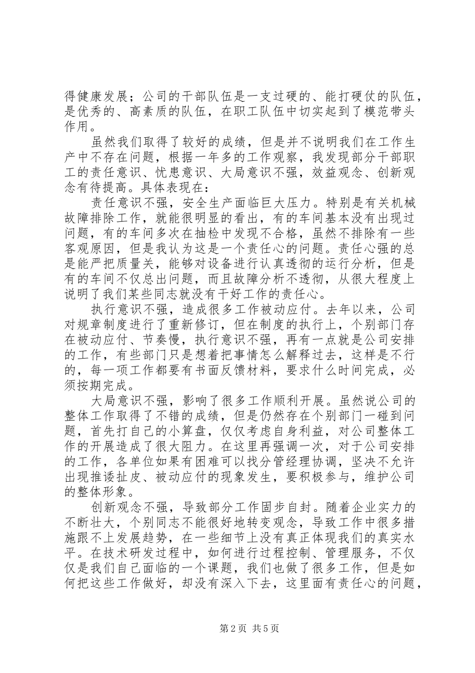 公司中层干部会议上的讲话发言20XX年08[精选合集](4)_第2页