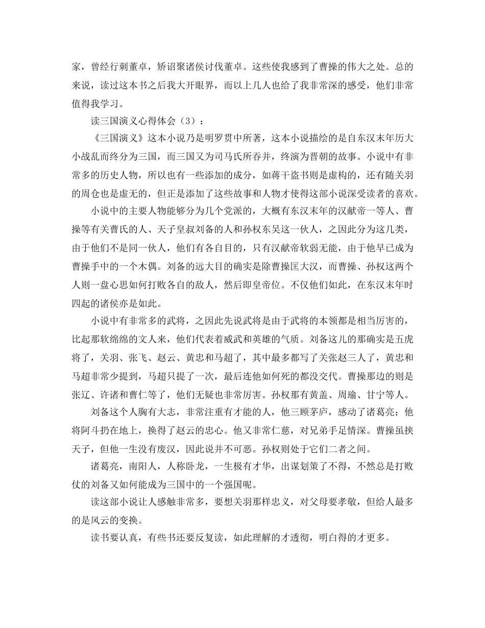 读三国演义参考心得体会 _第3页