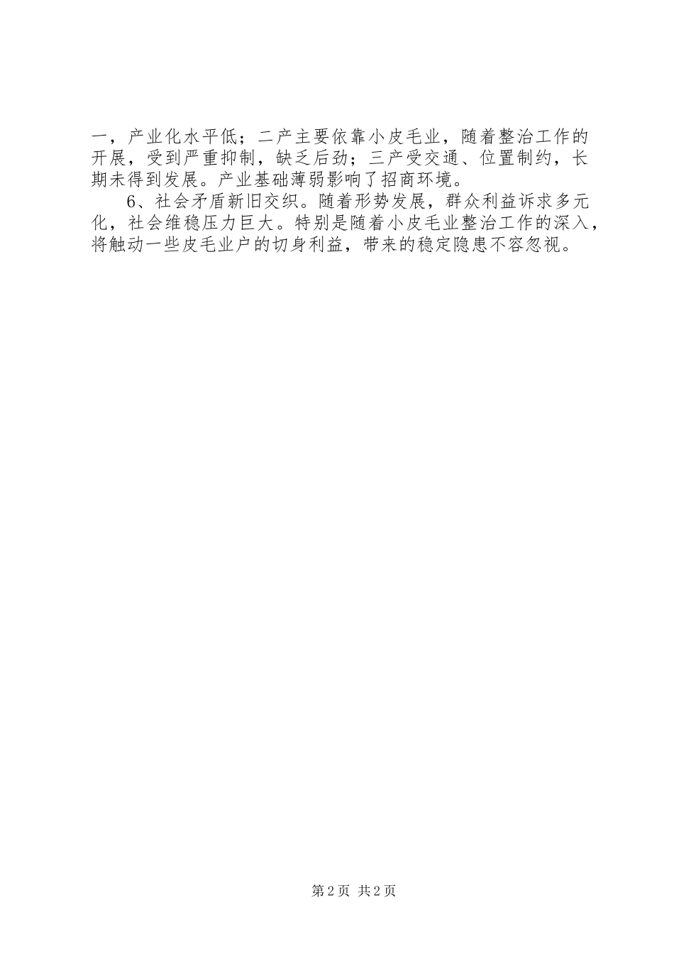 镇长在党委理论学习会讲话发言_第2页