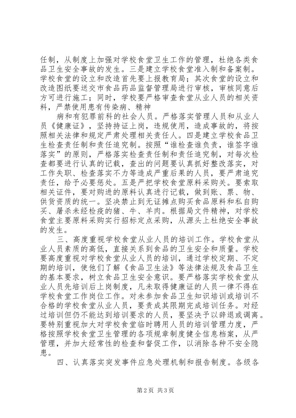 学校常规管理工作会上的讲话发言_第2页