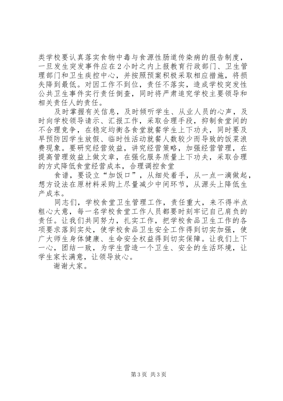 学校常规管理工作会上的讲话发言_第3页