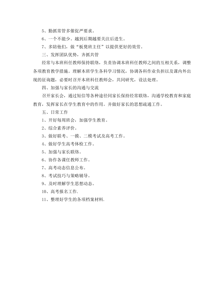 高三下期班主任工作参考计划 _第2页