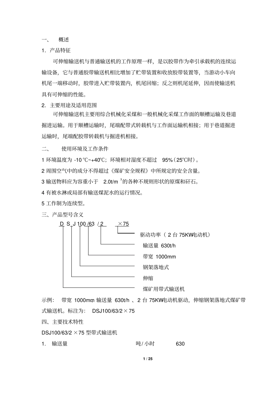 伸缩皮带机产品使用说明书讲解_第3页