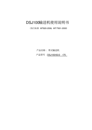 伸缩皮带机产品使用说明书讲解