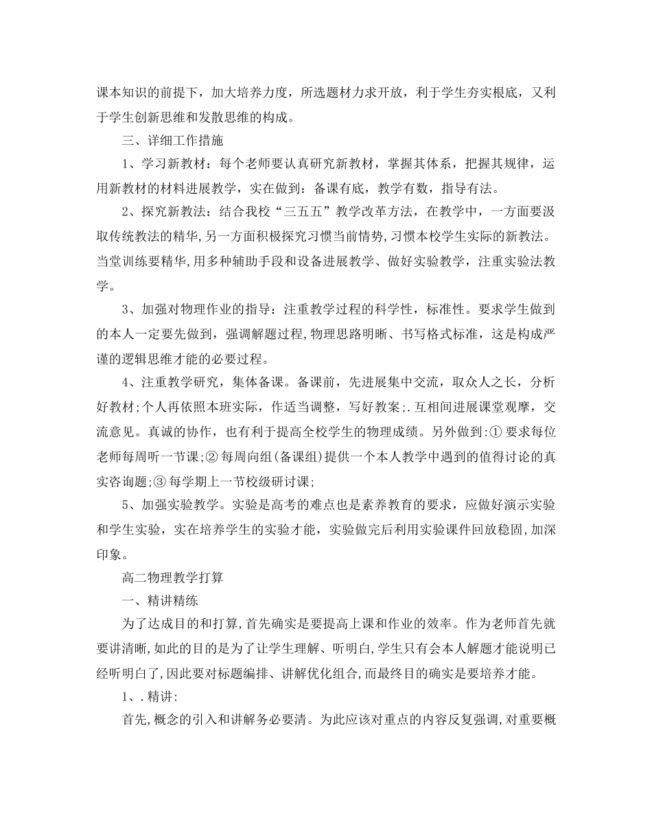 高二物理教学参考计划 _第2页