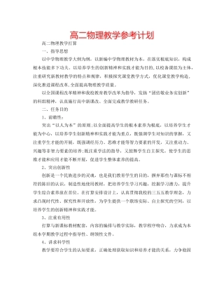 高二物理教学参考计划 
