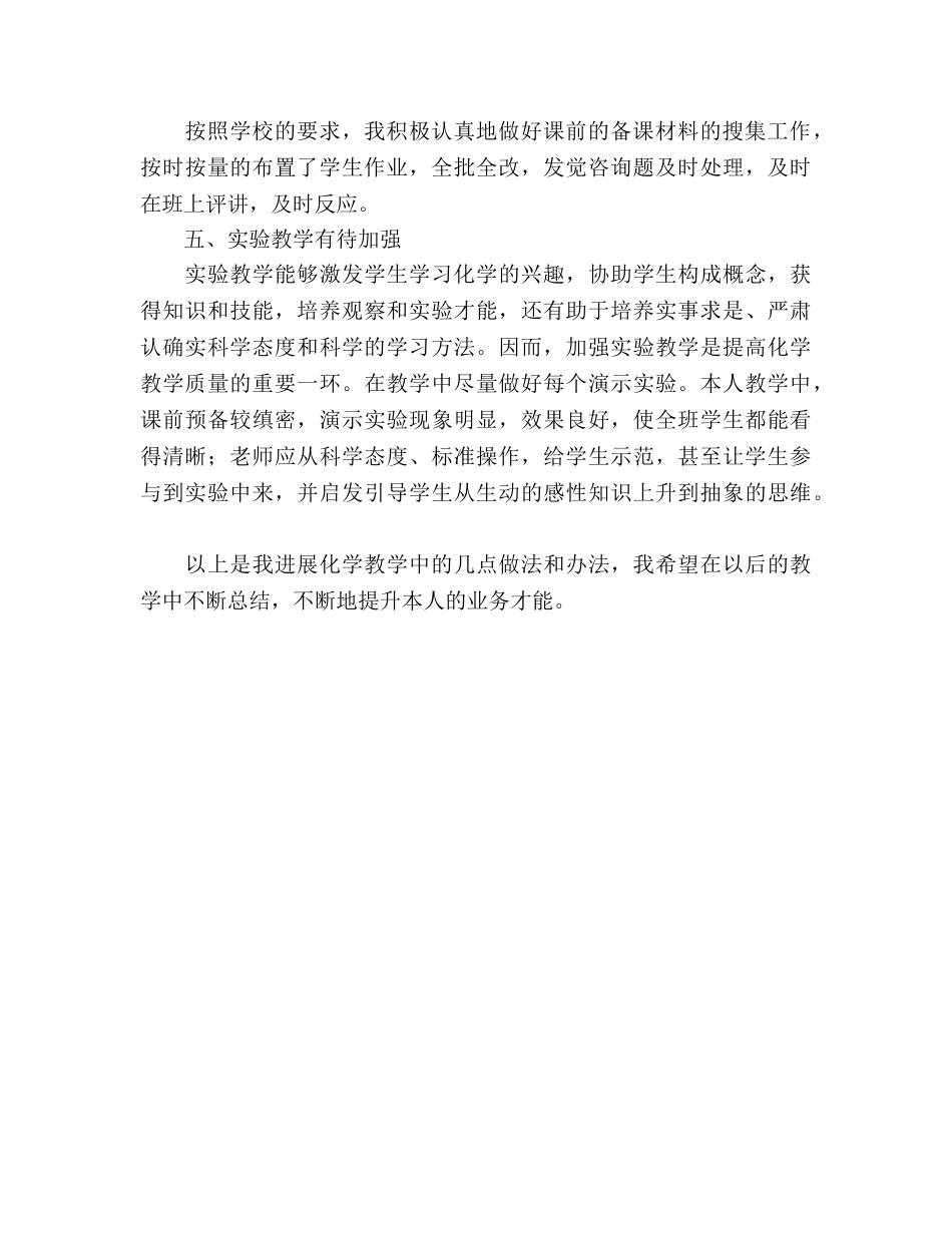 高一化学下学期教学工作参考计划 _第2页