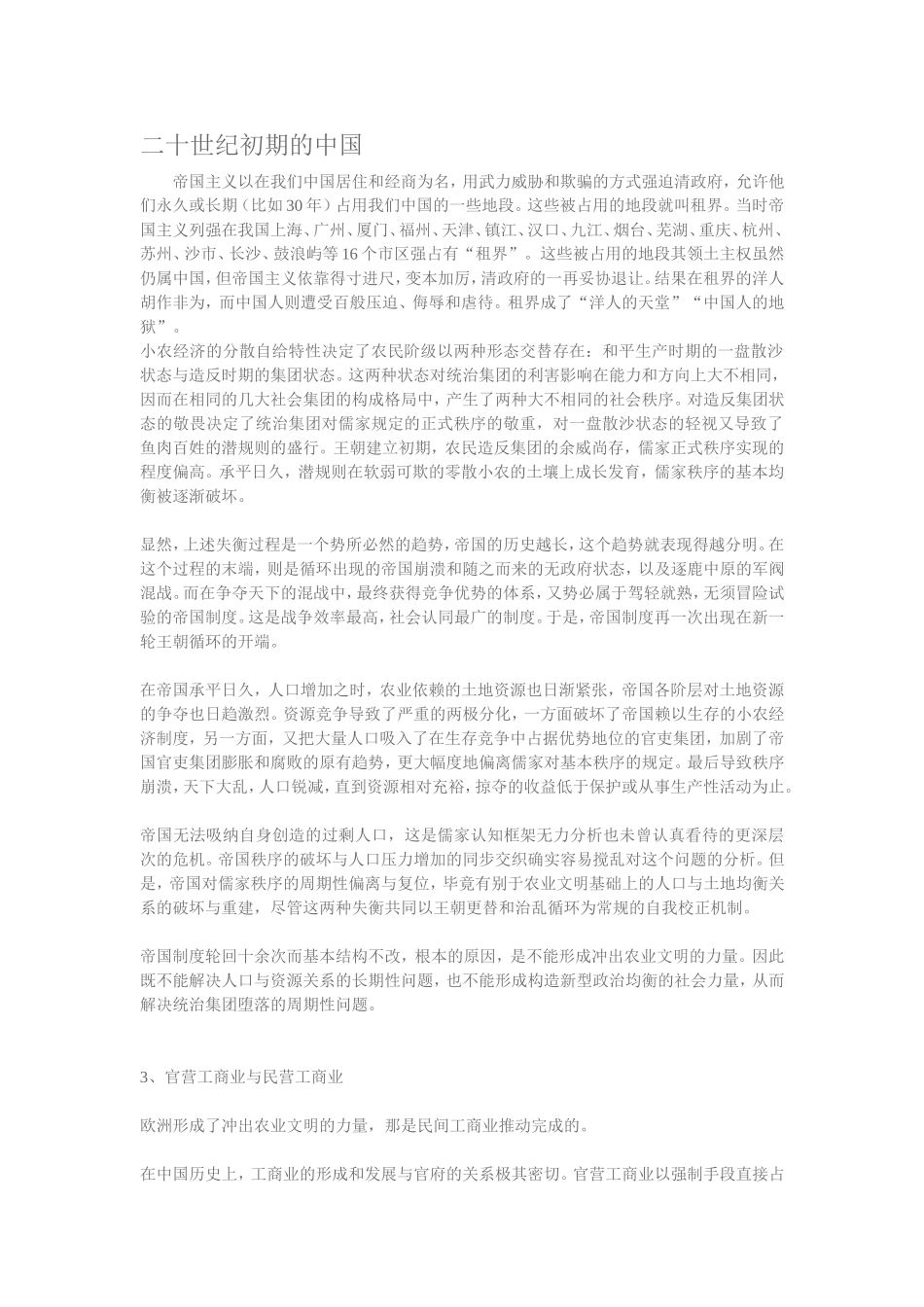 二十世纪初期的中国_第1页