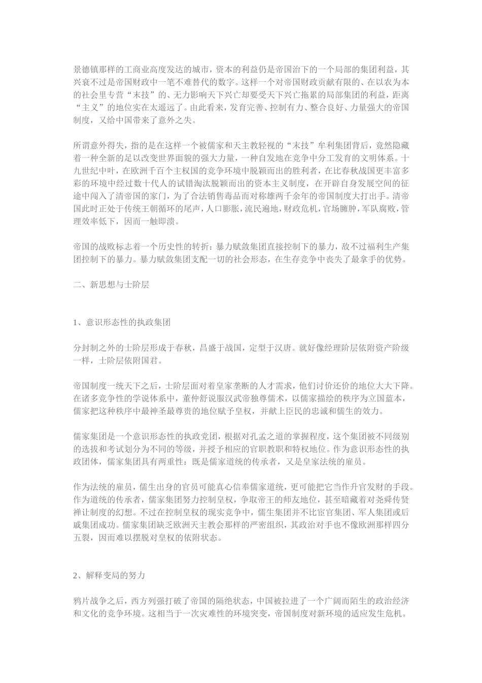 二十世纪初期的中国_第3页