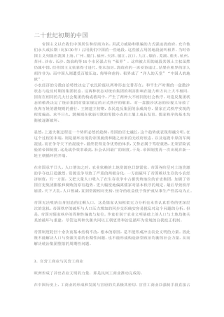 二十世纪初期的中国