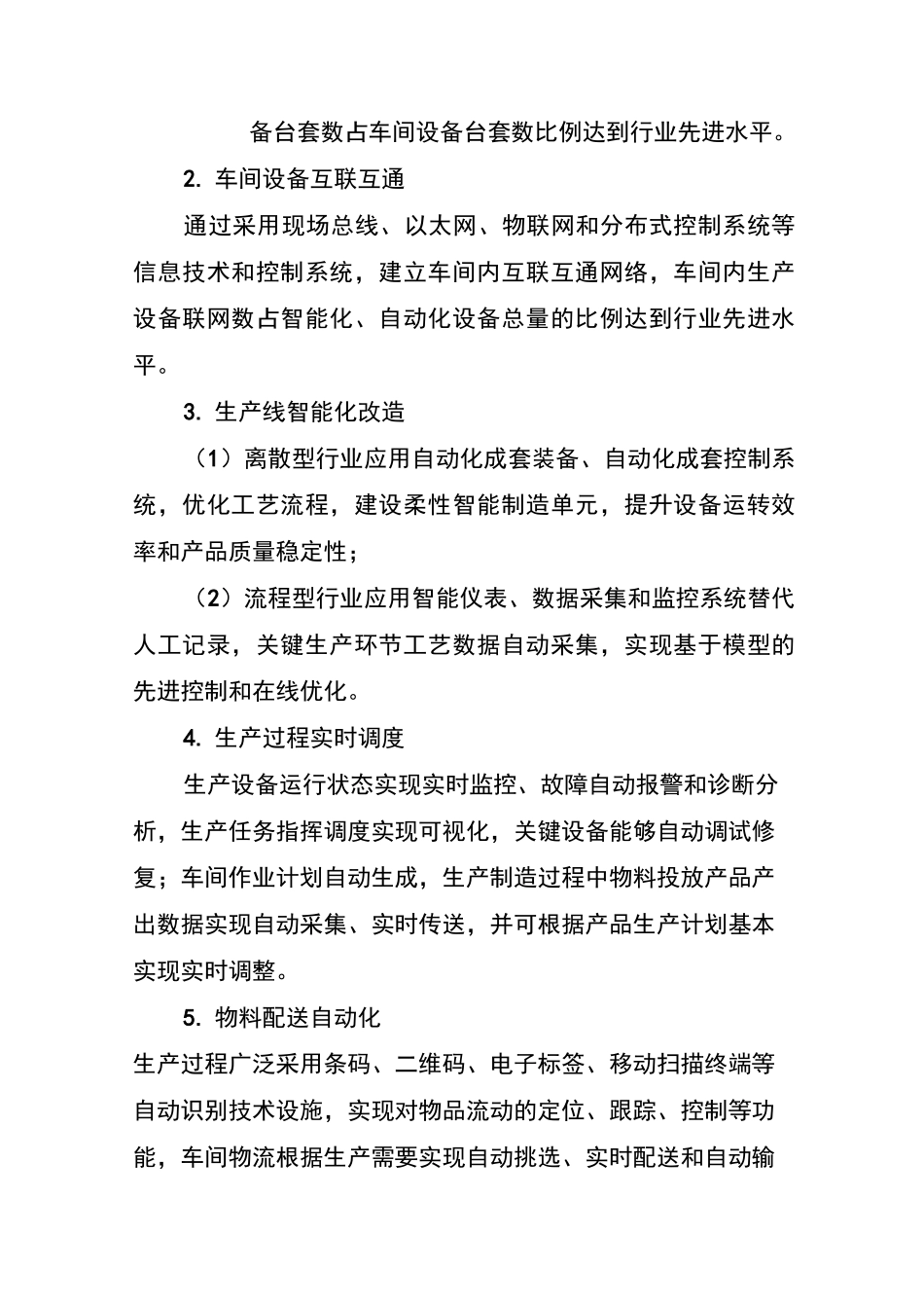 河南智能车间智能工厂认定工作方案_第2页