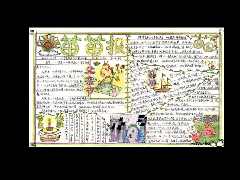 手抄报设计_分步骤_详细_第1页