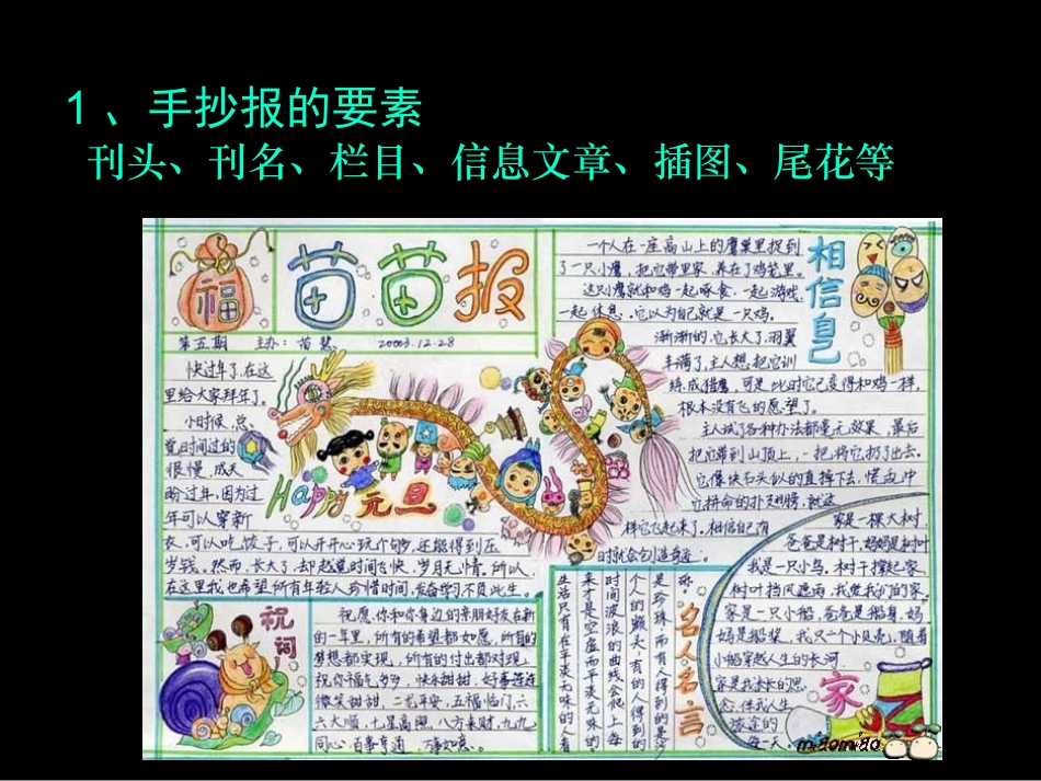 手抄报设计_分步骤_详细_第2页