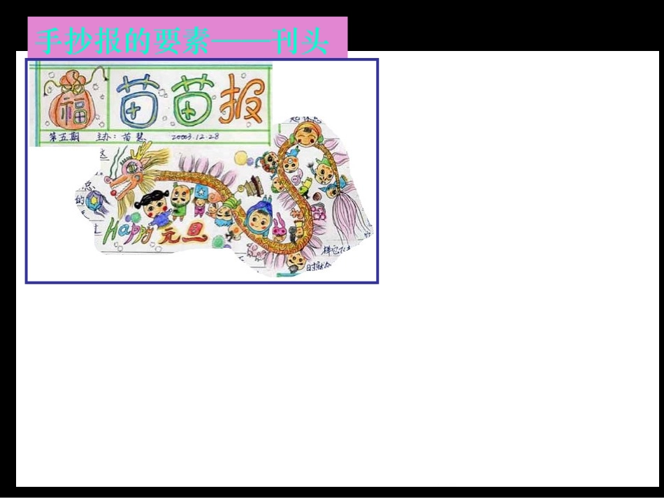 手抄报设计_分步骤_详细_第3页