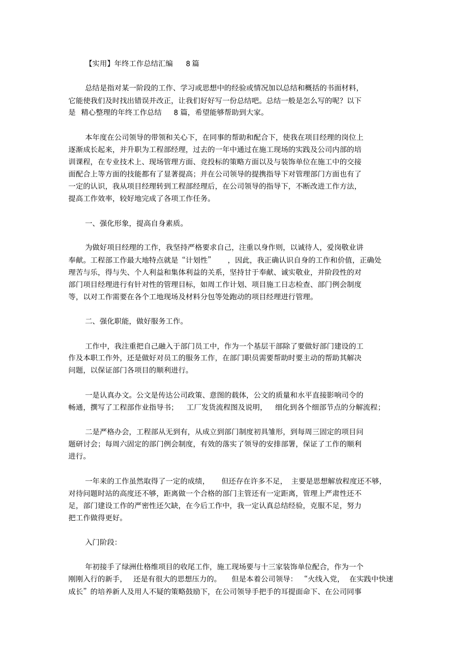 但我还存在一些不足之处【精品】_第1页