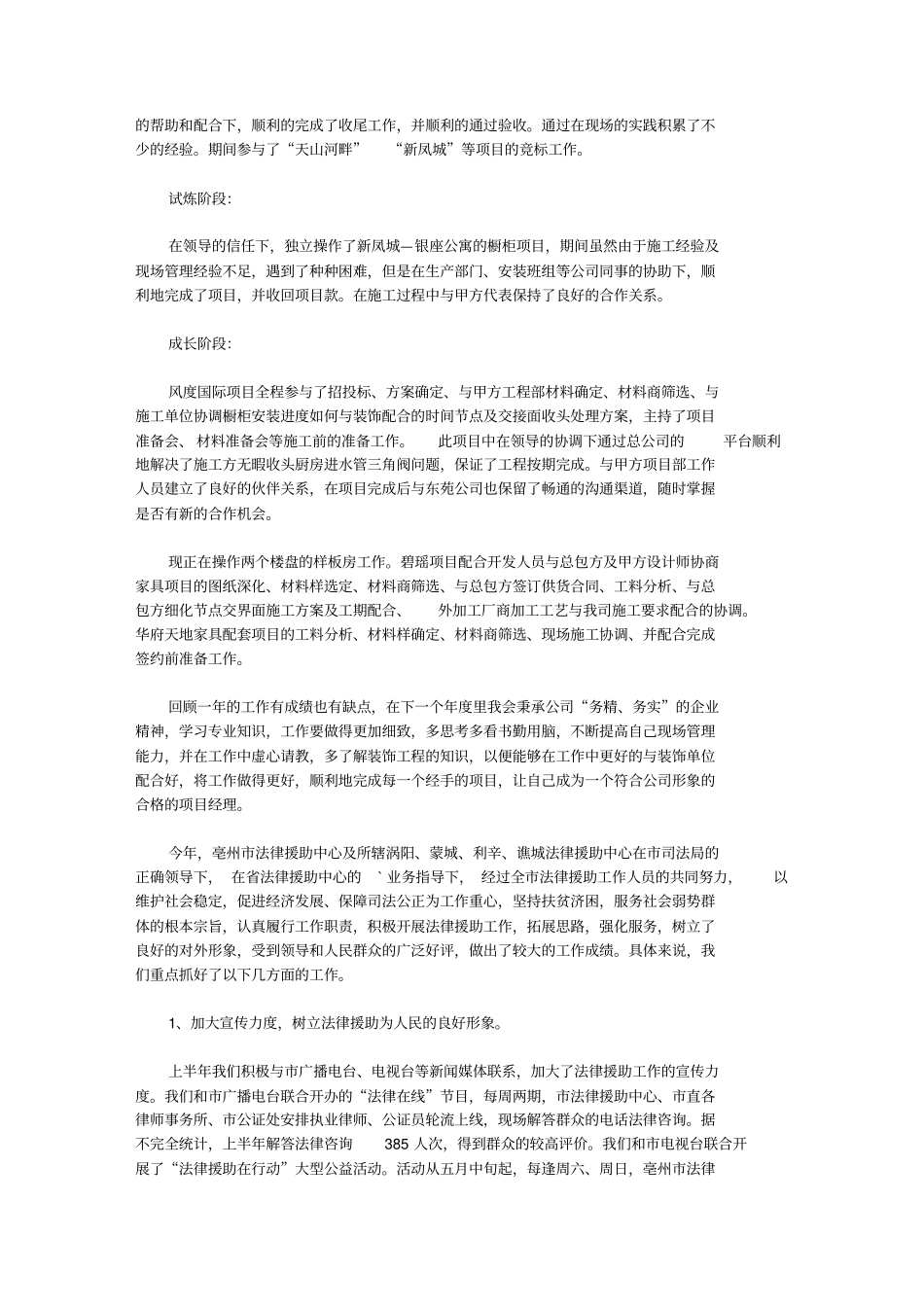 但我还存在一些不足之处【精品】_第2页