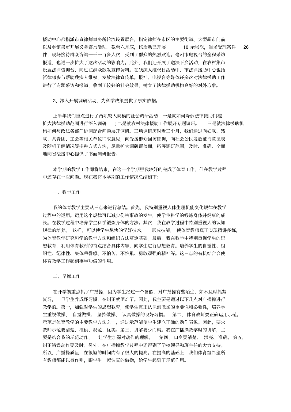 但我还存在一些不足之处【精品】_第3页