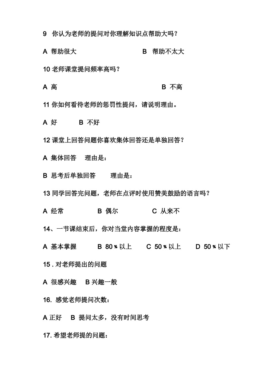 小学生课堂问卷调查报告_第2页