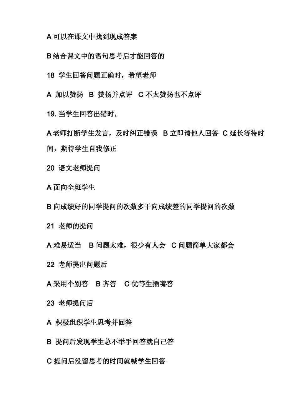 小学生课堂问卷调查报告_第3页