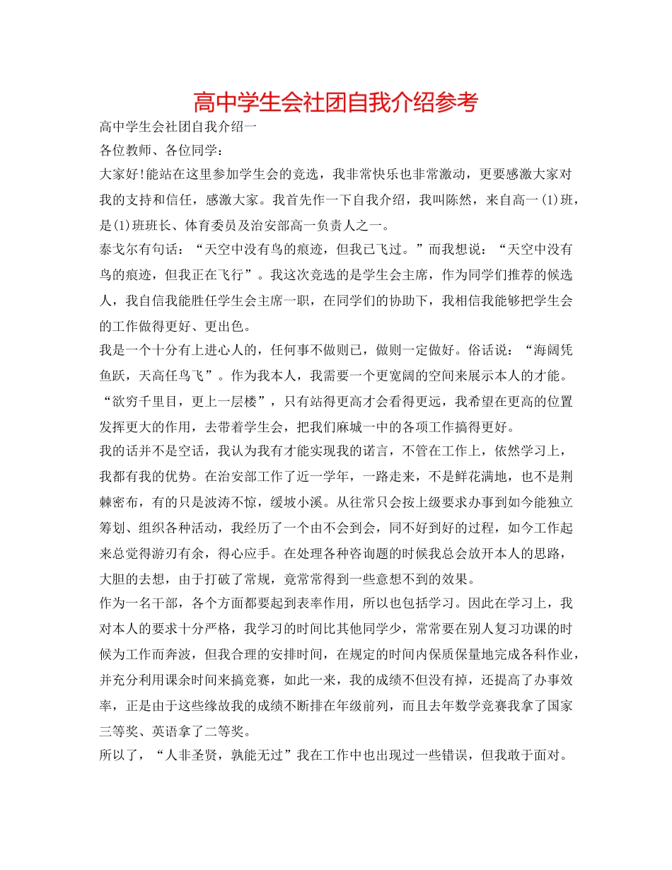 高生会社团自我介绍参考 _第1页